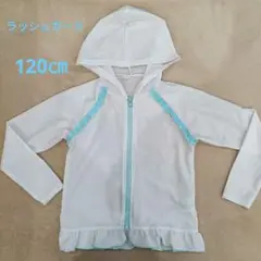 ラッシュガード　120　女の子
