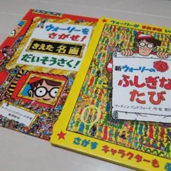 大判 ウォーリーをさがせ! 7冊セット　ほぼ新品、新品未開封未使用品あり 2025年最新】ウォーリーを探せ 大判の人気アイテム - メルカリ