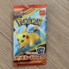 マック　ポケカ　※袋のみ