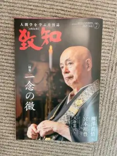 致知2025年7月号