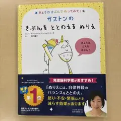 ガストンのきぶんをととのえるぬりえ