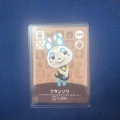 どうぶつの森amiiboカード　フランソワ