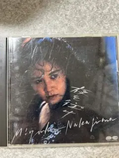 中島みゆき 夜を往け CD アルバム