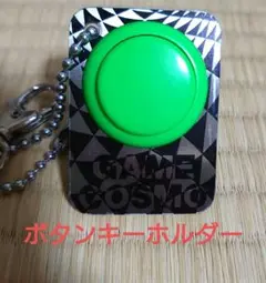 GAME COSMO ボタンキーホルダー 緑