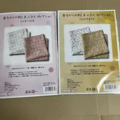 昔ながらの刺し子ふきん　4枚+刺し子糸セット