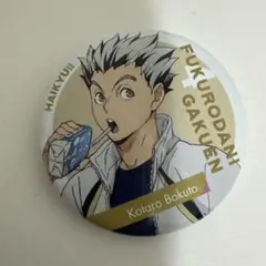 ハイキュー