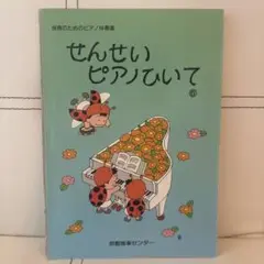 2025年最新】せんせいピアノひいて6の人気アイテム - メルカリ