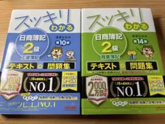 ［2冊セット］スッキリわかる日商簿記2級　TAC出版　滝澤ななみ