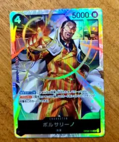 ワンピースカードゲーム　ボルサリーノ　SR