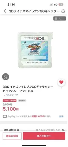 3DS イナズマイレブンGOギャラクシービックバン