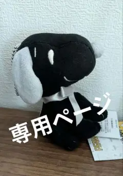 新品♡スヌーピー 黒いぬいぐるみキーホルダー ♡