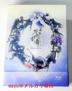 舞台刀剣乱舞 悲伝 結いの目の不如帰　Blu-ray