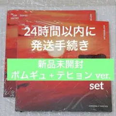TXT TOGETHER Afterglow ボムギュ テヒョン 新品未開封