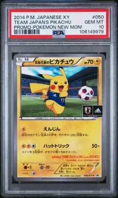 日本代表のピカチュウ PSA8 PSA8 日本代表のピカチュウ プロモ ポケモンカード