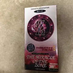 大貝獣物語ザミラクルオブザゾーン 魔の章 未開封ボックス