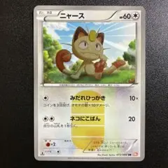 ニャース UR BW2 レッドコレクション 072/066