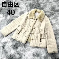 自由区✨キルティングファージャケット 40 L ライトベージュ ムートン 人気