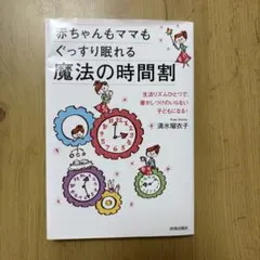 赤ちゃんもママもぐっすり眠れる魔法の時間割