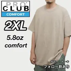 新品未使用 プロクラブ コンフォート 無地半袖Tシャツ ベージュ系カーキ 2XL