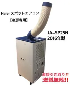 2025年最新】ハイアールスポットエアコンの人気アイテム - メルカリ