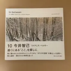 In-between 10 今井智己 リトアニア、ベルギー