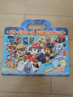 パウ・パトロール はじめてのえいご　マグネット