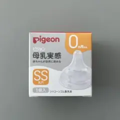 Pigeon ピジョン　母乳実感 SS 1個　新品未使用