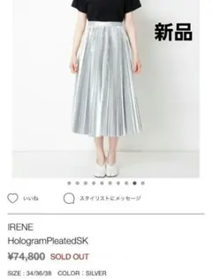 アイレネ ホログラムプリーツスカート