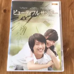 ビューティフルサンデー DVD