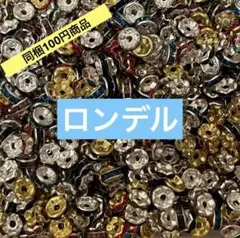 同梱100円商品！ ロンデル6mm 25個