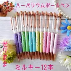 【ピンクゴールド】ハーバリウムボールペン6色12本セット　 花柄・ジュエル付★