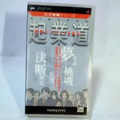 ビズ体験シリーズ 起業道