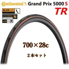 グランプリ5000STR 28c 茶色 【2本】コンチネンタルGP5000STR
