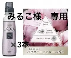 2025年最新】イロカ 柔軟剤 パウダリーピオニーの人気アイテム