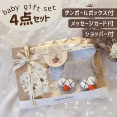 出産祝い ベビー ギフトセット 4点セット 男の子 ラッピング済【B022】