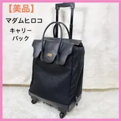2025年最新】Madame Hiroko キャリーケースの人気アイテム