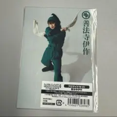 忍ミュ 第15弾 ブロマイドセット 善法寺伊作