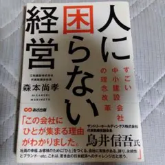 人に困らない経営