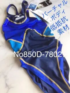 競泳用水着 ハイレグ ミズノNo850D-78027 新品
