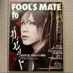 FOOL’S MATE Vol.300 the GazettE ルキ RUKI
