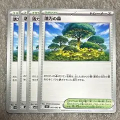 活力の森　4枚 ⑤