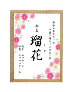 季節の花の命名書