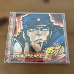 押忍！番長2 サウンドトラック　CD