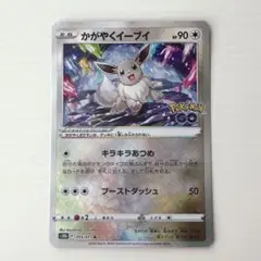 ポケモンカード　かがやくイーブイ