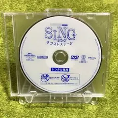 SING シング ネクストステージ【レンタル落ち】DVD