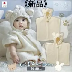 《新品》妖精の森 バスポンチョくま パイルパーカー 50 60 70 80