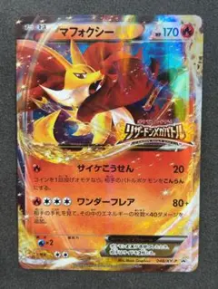 マフォクシーEX プロモ　リザードンメガバトル　ポケモンカード