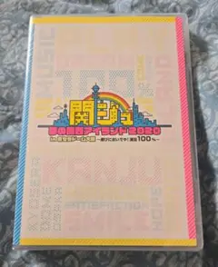 関ジュ 夢の関西アイランド2020 in 京セラドーム大阪 ～遊びにおいでや!…