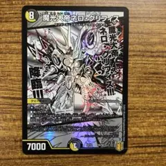 9450 魔光大帝ネログリフィス 1枚 EX15