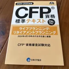 CFP ライフ